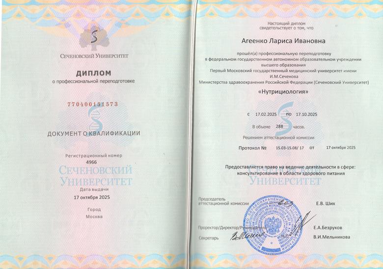 Диплом — нутрициология, Сеченовский Университет