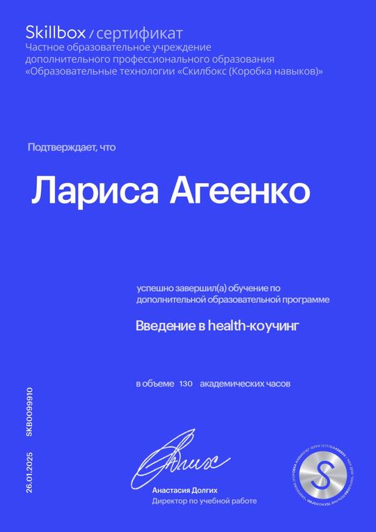 Диплом — health-коучинг, Skillbox